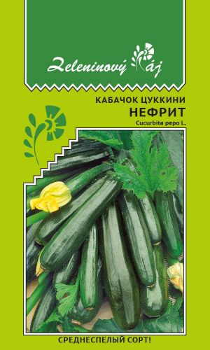 Кабачок НЕФРИТ — Надёжный сорт для северных регионов! Кустовой, малоплетистый сорт! Урожайность 10-12 кг/м.кв!