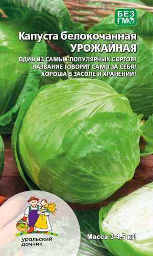 Капуста УРОЖАЙНАЯ