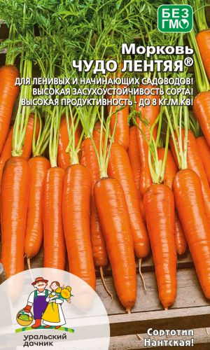 Морковь ЧУДО ЛЕНТЯЯ