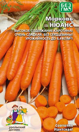Морковь НЮАНС — Высокое содержание каротина! Очень сладкая, без сердцевины! Урожайность до 6,4 кг/кв.м!