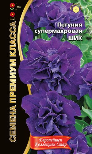 Петуния ШИК супермахровая