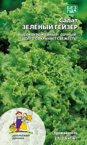Салат ЗЕЛЁНЫЙ ГЕЙЗЕР