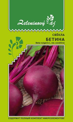 Свёкла БЕТИНА — Содержит полный комплекс микроэлементов!