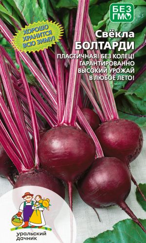 Свёкла БОЛТАРДИ — Хорошо хранится в зимний период! Пластичная! Без колец! Гарантированно высокий урожай в любое лето!
