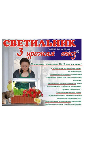 Светильник ТРИ УРОЖАЯ ОЖЗ СОЛНЕЧНЫЙ