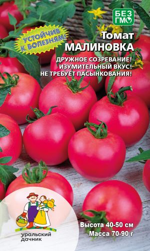 Томат МАЛИНОВКА