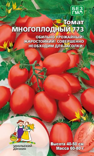 Томат МНОГОПЛОДНЫЙ 773 — Обильно урожайный! Жаростойкий! Просто необходим каждому для засола и консервирования!