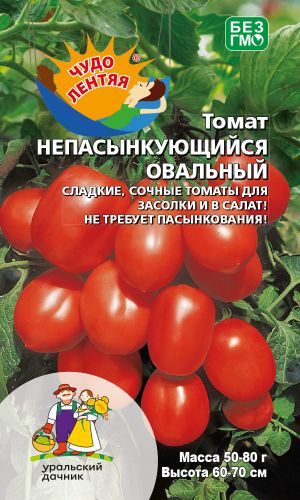 Томат НЕПАСЫНКУЮЩИЙСЯ ОВАЛЬНЫЙ — Сладкие, сочные томаты для засолки и в салат! Не требует пасынкования!