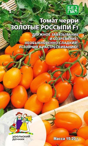 Томат ЗОЛОТЫЕ РОССЫПИ F1 — Дружное завязывание и созревание! Необыкновенно сладкий! Устойчив к растрескиванию!