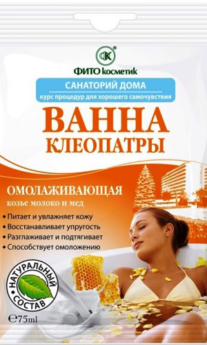 Ванна КЛЕОПАТРЫ с козьим молоком и мёдом