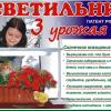 Светильник ТРИ УРОЖАЯ ОЖЗ СОЛНЕЧНЫЙ