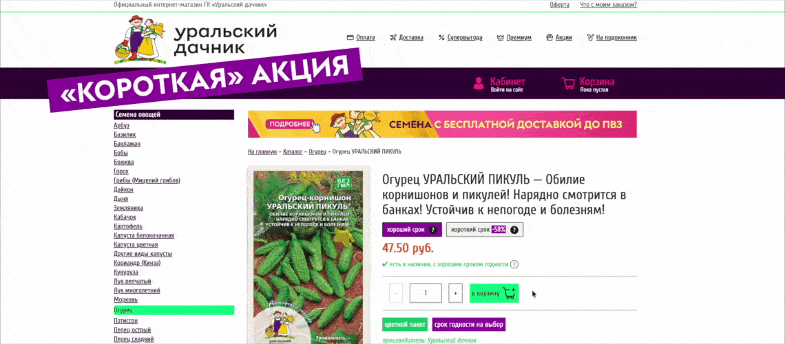 Короткая акция! Выбирай срок годности и цену